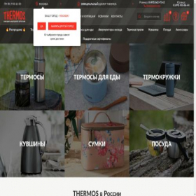 Скриншот главной страницы сайта thermosrussia.ru