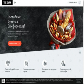 Скриншот главной страницы сайта thesmak.ru