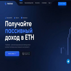 Скриншот главной страницы сайта thestake.io