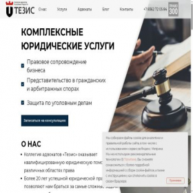 Скриншот главной страницы сайта thezis.pro