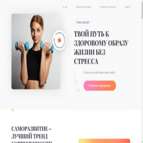 Скриншот главной страницы сайта thin-waist.com