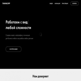 Скриншот главной страницы сайта thinkopp.ru