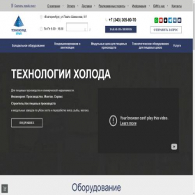 Скриншот главной страницы сайта tholod.ru