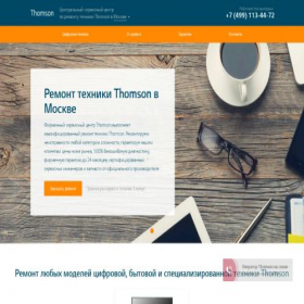 Скриншот главной страницы сайта thomson.service-center-russian.ru
