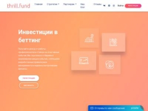 Скриншот главной страницы сайта thrill.fund