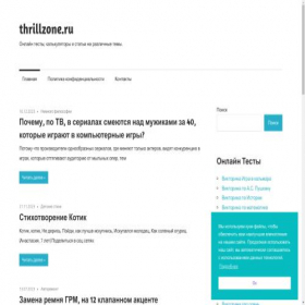 Скриншот главной страницы сайта thrillzone.ru