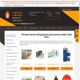 Скриншот главной страницы сайта tian-shop.ru