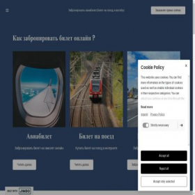 Скриншот главной страницы сайта ticket-6.jimdosite.com