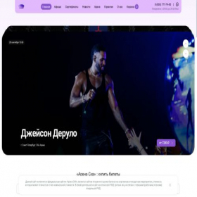 Скриншот главной страницы сайта ticket-arenask.ru