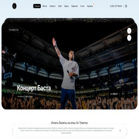 Скриншот главной страницы сайта ticket-hctr.ru