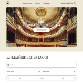 Скриншот главной страницы сайта ticket-malydram.ru