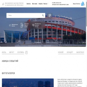 Скриншот главной страницы сайта ticket-megasport.com