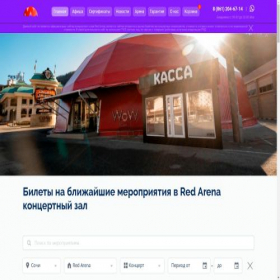 Скриншот главной страницы сайта ticket-redarena.ru