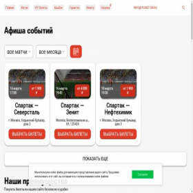 Скриншот главной страницы сайта ticket-sm.ru