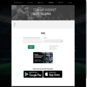 Скриншот главной страницы сайта ticket.fckrasnodar.ru