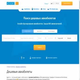 Скриншот главной страницы сайта ticketavia24.online
