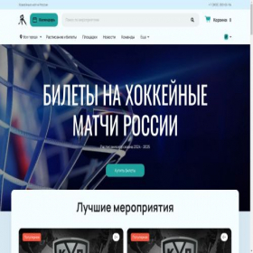 Скриншот главной страницы сайта tickethockey.com