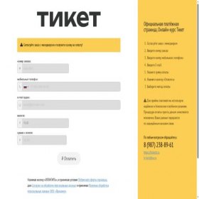Скриншот главной страницы сайта ticketit.payform.ru