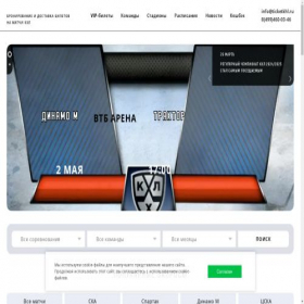 Скриншот главной страницы сайта ticketkhl.ru