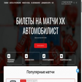 Скриншот главной страницы сайта tickets-avto.ru