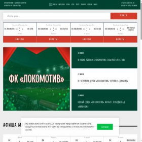 Скриншот главной страницы сайта tickets-fclm.ru