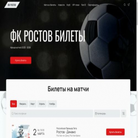 Скриншот главной страницы сайта tickets-fcrnd.ru