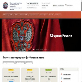 Скриншот главной страницы сайта tickets-football.ru