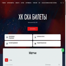 Скриншот главной страницы сайта tickets-hcs.com