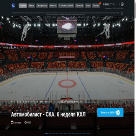 Скриншот главной страницы сайта tickets-hockey.com