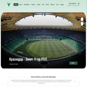 Скриншот главной страницы сайта tickets-krasnodar.ru