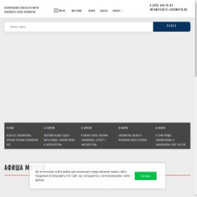 Скриншот главной страницы сайта tickets-lokomotiv.ru