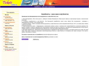 Скриншот главной страницы сайта tickets-online.ru
