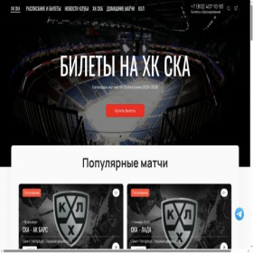 Скриншот главной страницы сайта tickets-ska.com