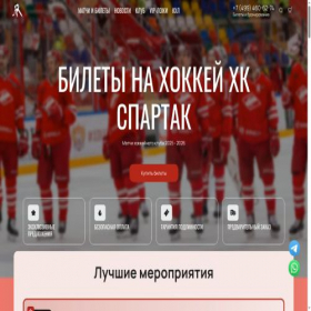 Скриншот главной страницы сайта tickets-spartak.com