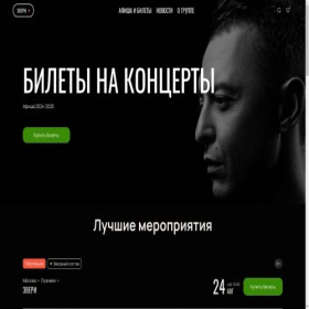 Скриншот главной страницы сайта tickets-zveri.com