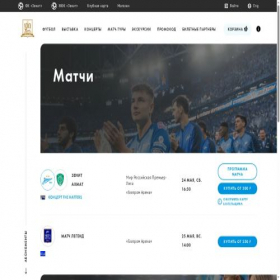 Скриншот главной страницы сайта tickets.fc-zenit.ru