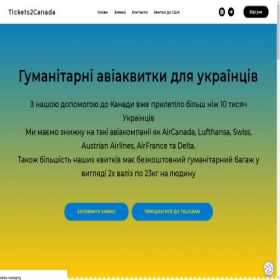 Скриншот главной страницы сайта tickets2canada.com