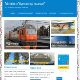 Скриншот главной страницы сайта ticketsales.su