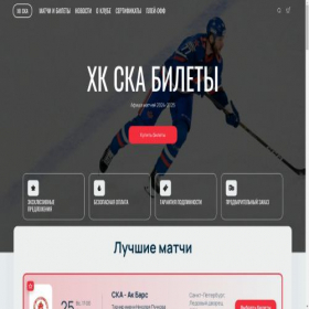 Скриншот главной страницы сайта ticketska.ru