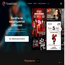 Скриншот главной страницы сайта ticketsold.ru