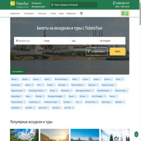 Скриншот главной страницы сайта ticketstour.ru
