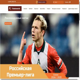 Скриншот главной страницы сайта ticketsworld.ru