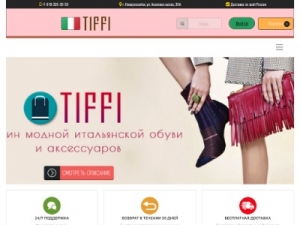 Скриншот главной страницы сайта tiffi-23.ru
