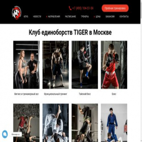 Скриншот главной страницы сайта tigerclub.moscow