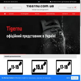 Скриншот главной страницы сайта tigernu.com.ua