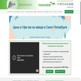 Скриншот главной страницы сайта tiho-ufa.ru