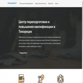 Скриншот главной страницы сайта tihoretsk.inprofin.ru