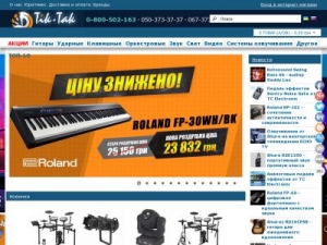 Скриншот главной страницы сайта tik-tak.com.ua