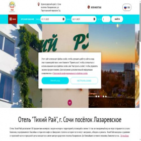 Скриншот главной страницы сайта tikhiy-rai-hotel.ru