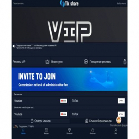 Скриншот главной страницы сайта tikshare.co